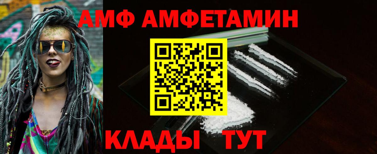 АМФЕТАМИН Premium Брянск