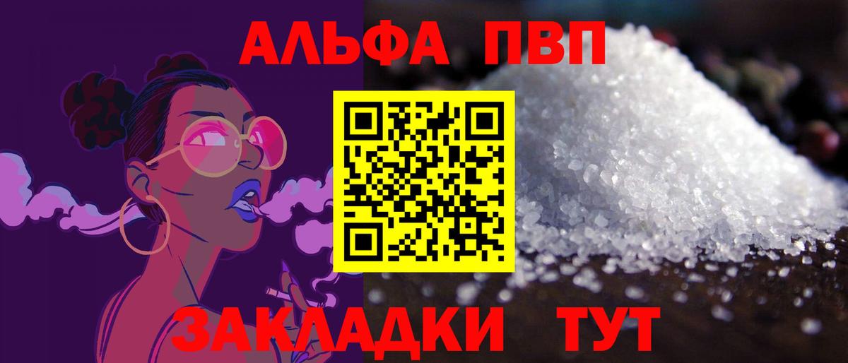 A PVP кристаллы Брянск