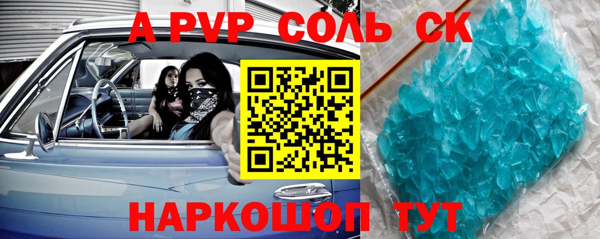 Alpha PVP СК  A-PVP мука  Брянск  Alpha PVP крисы CK 