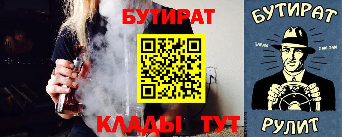 Бутират BDO Брянск
