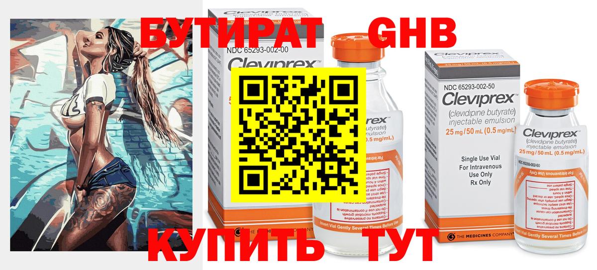 Бутират 99% Брянск