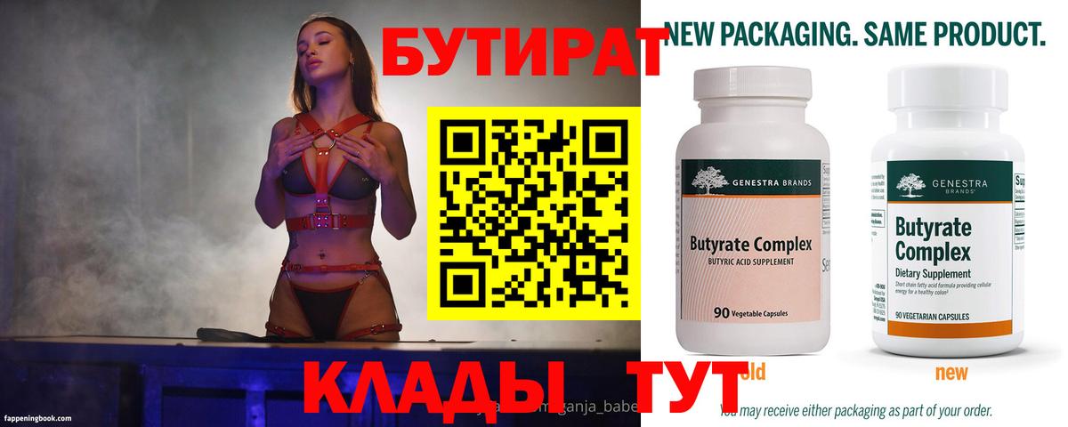 БУТИРАТ буратино  Бутират  Брянск 