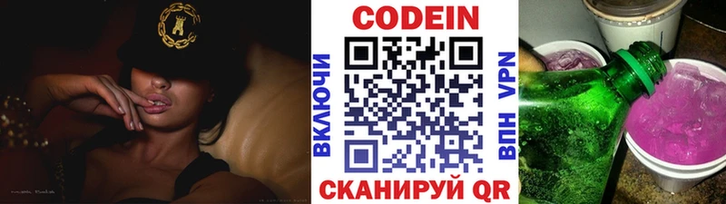 Codein напиток Lean (лин)  Брянск 