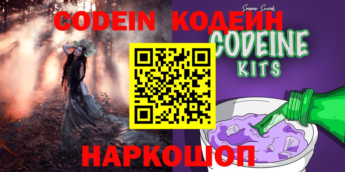 Кодеиновый сироп Lean напиток Lean (лин)  Вход с VPN  Брянск  Codein напиток Lean (лин) 