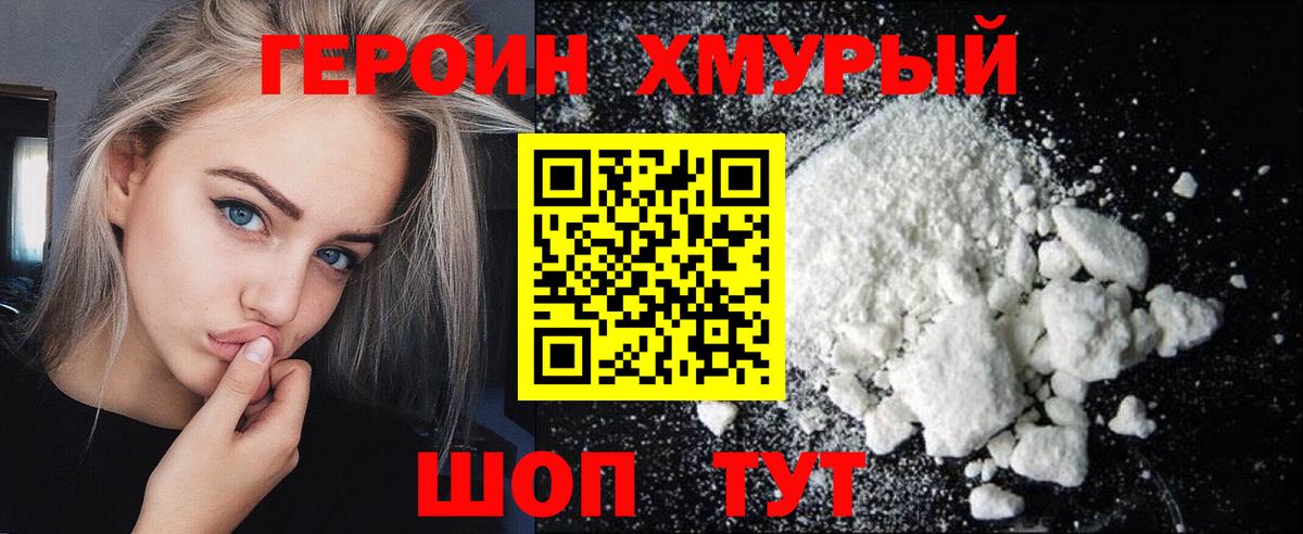 Героин белый Брянск