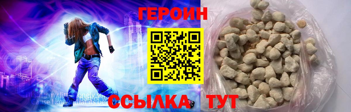 Героин VHQ  Вход с VPN  Героин  Брянск 