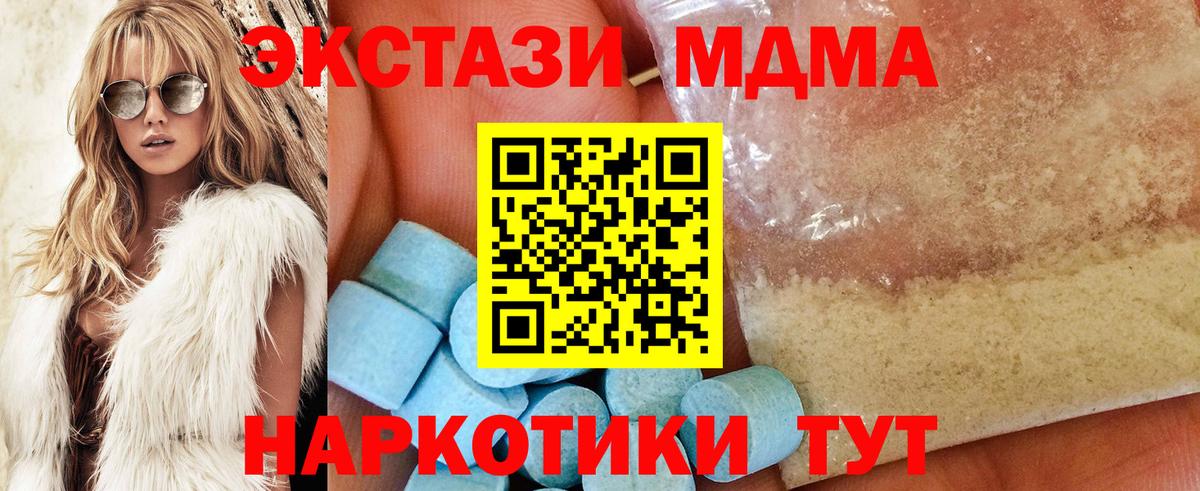 Брянск  МДМА кристаллы  Вход с VPN  МДМА Molly 