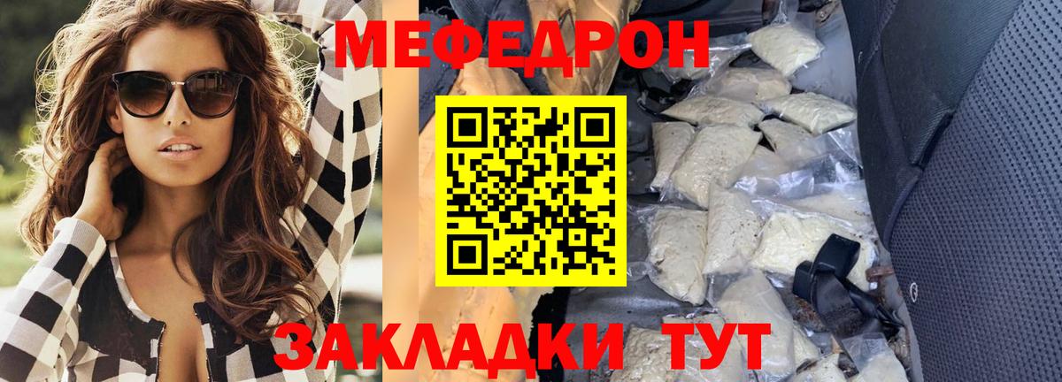 Меф мяу мяу  Брянск