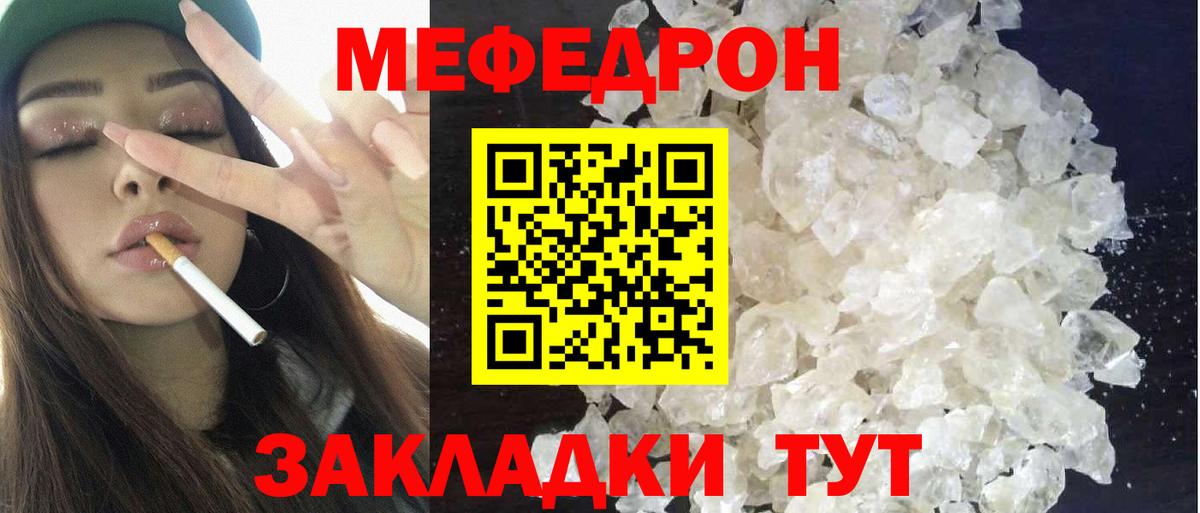 МЯУ-МЯУ кристаллы  Брянск 