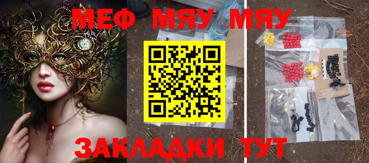 Брянск  Мефедрон  Вход с VPN  МЯУ-МЯУ mephedrone 