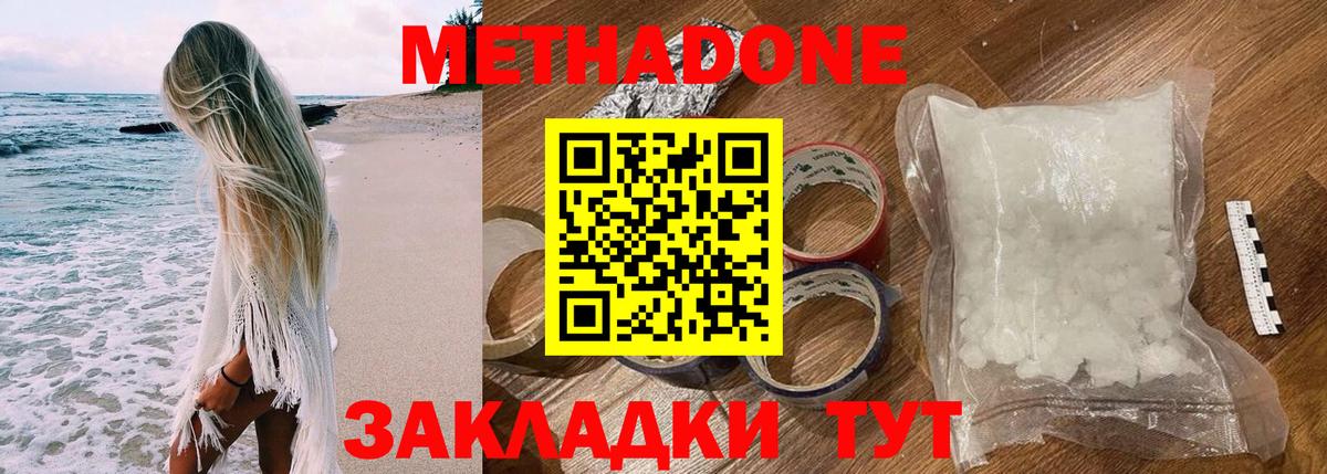 Метадон methadone Брянск