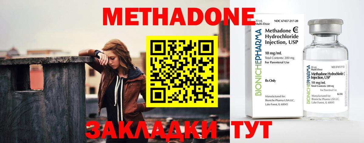 Брянск  МЕТАДОН methadone  Вход с VPN  Метадон VHQ 